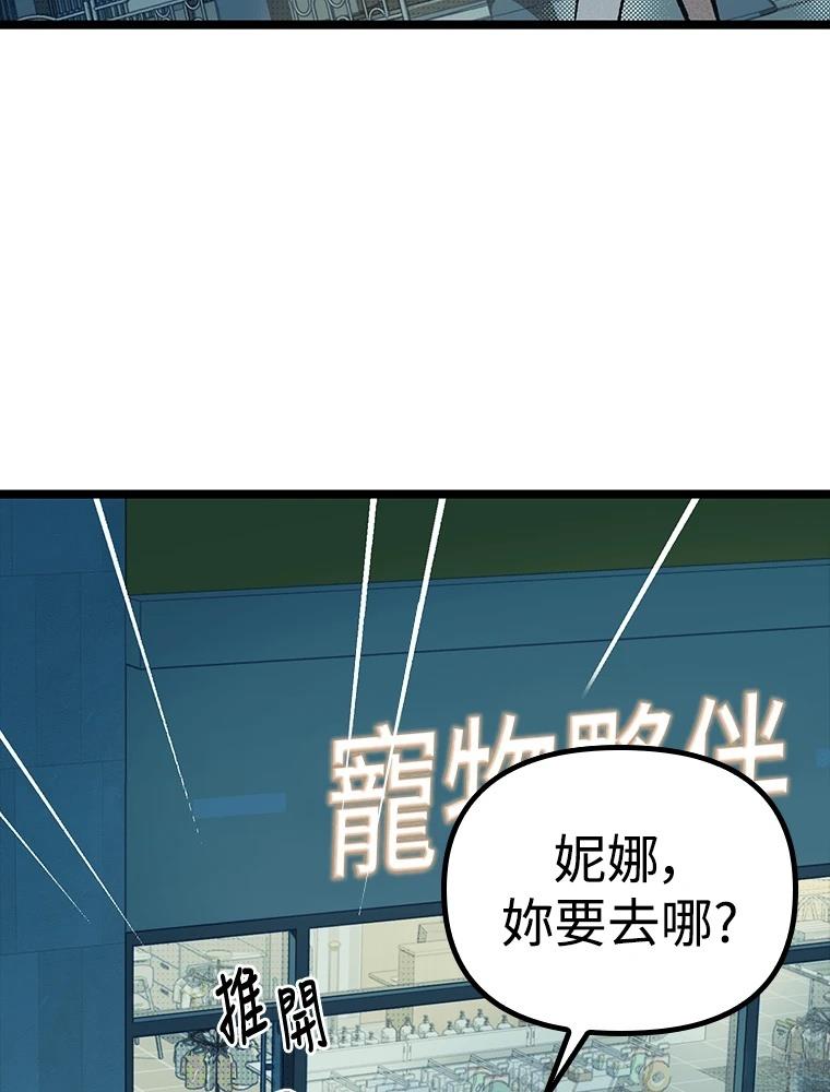 十二生肖少女 第21话 第130页