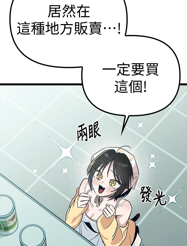 十二生肖少女 第21话 第134页