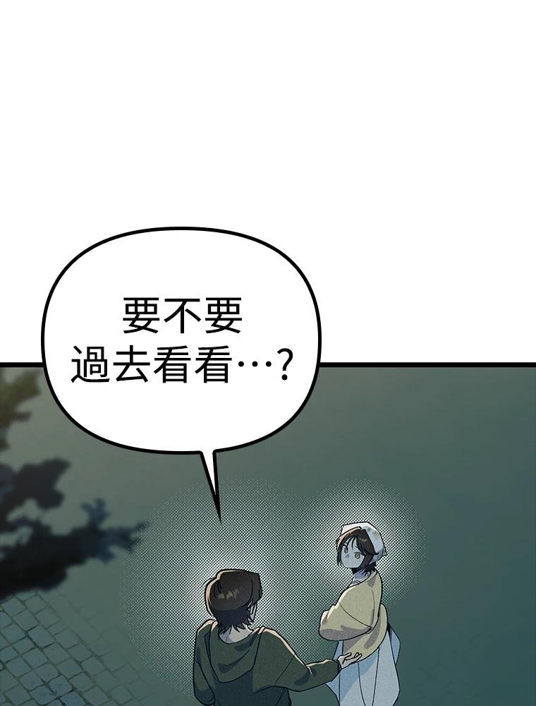 十二生肖少女 第21话 第161页