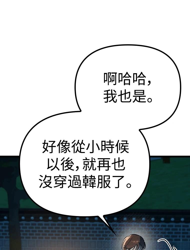 十二生肖少女 第21话 第175页