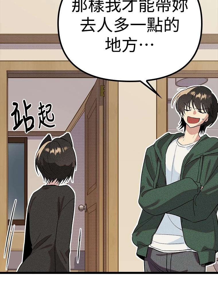 十二生肖少女 第21话 第21页