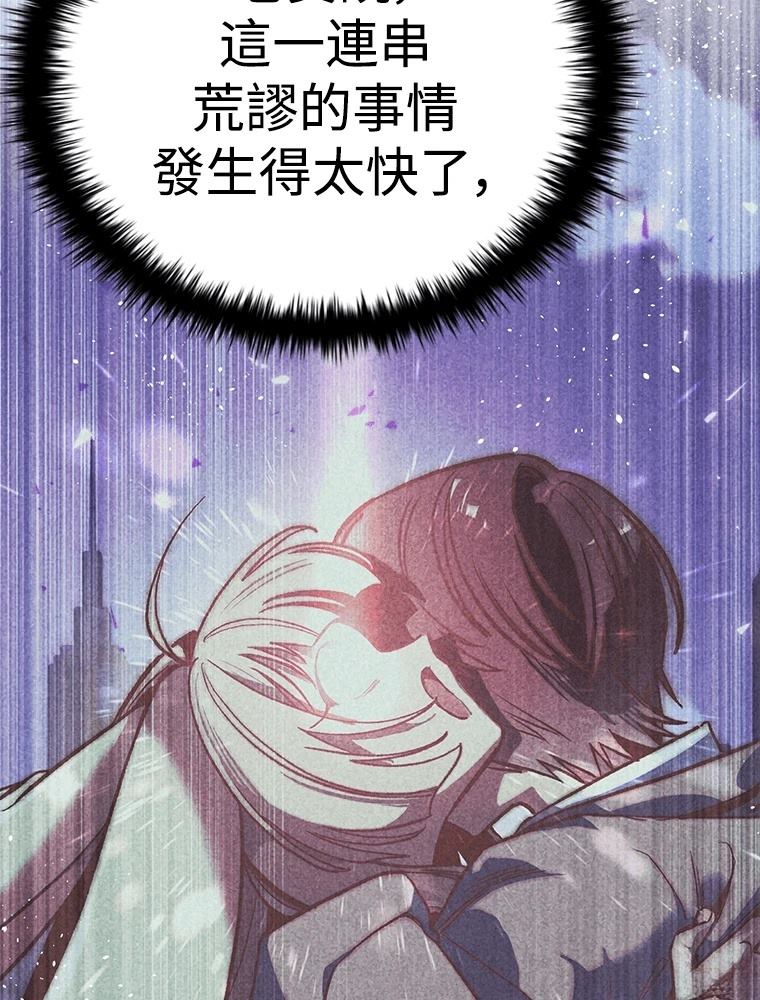 十二生肖少女 第21话 第55页