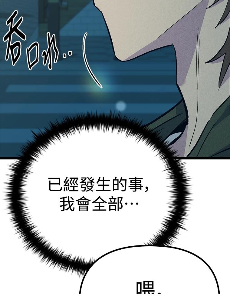 十二生肖少女 第21话 第64页