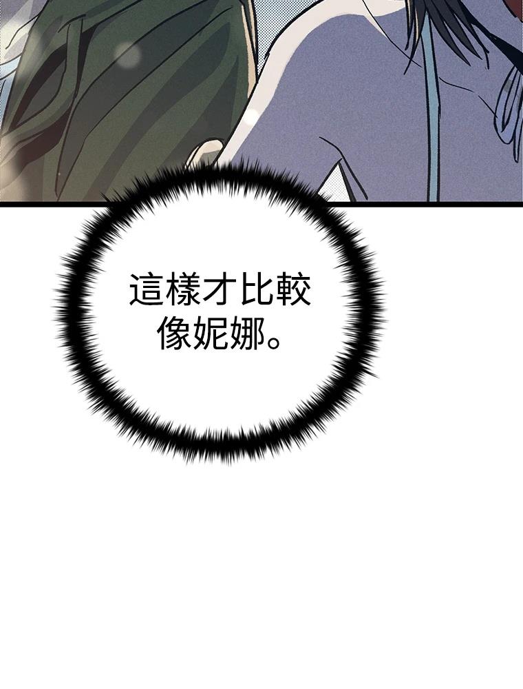 十二生肖少女 第21话 第89页