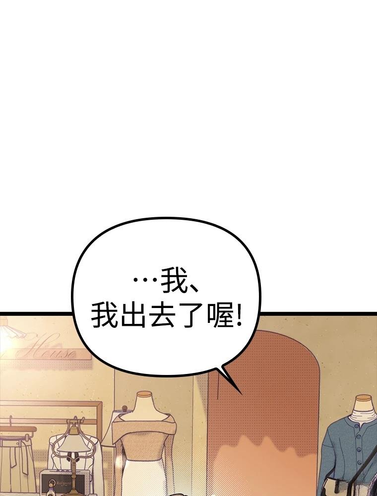 十二生肖少女 第21话 第98页