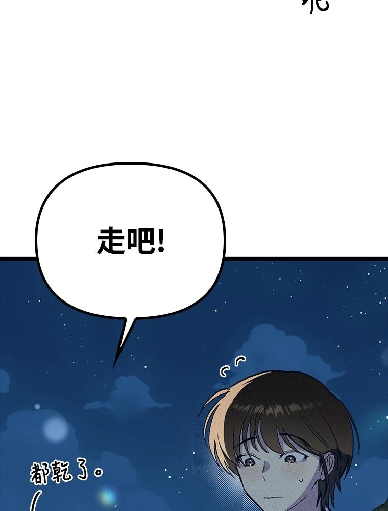 十二生肖少女 第22话 第103页