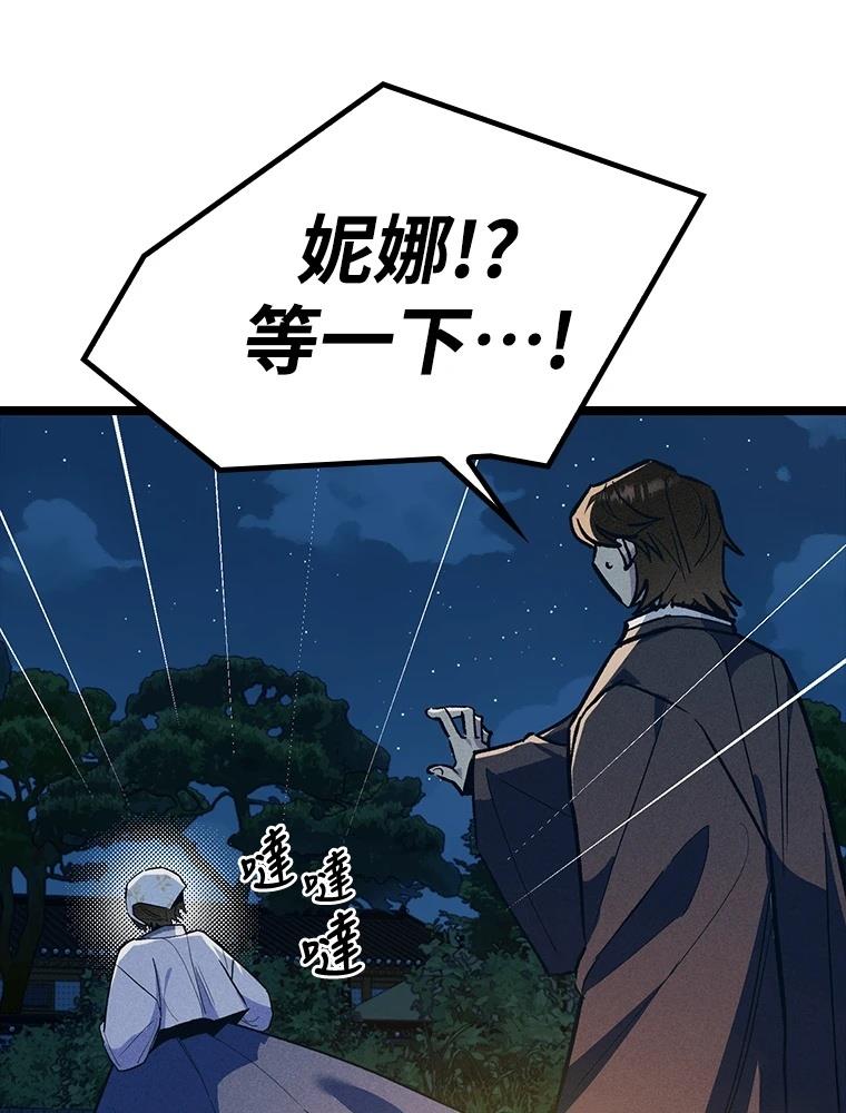 十二生肖少女 第22话 第116页