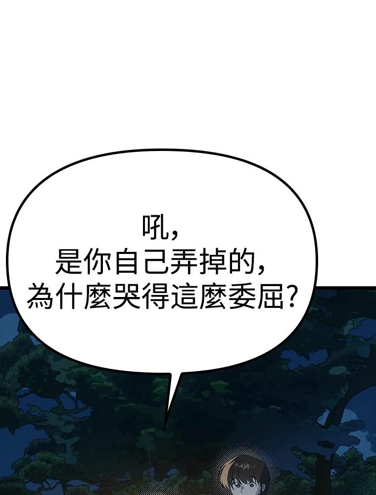 十二生肖少女 第22话 第120页