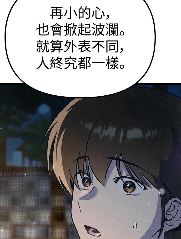 十二生肖少女 第22话 第125页