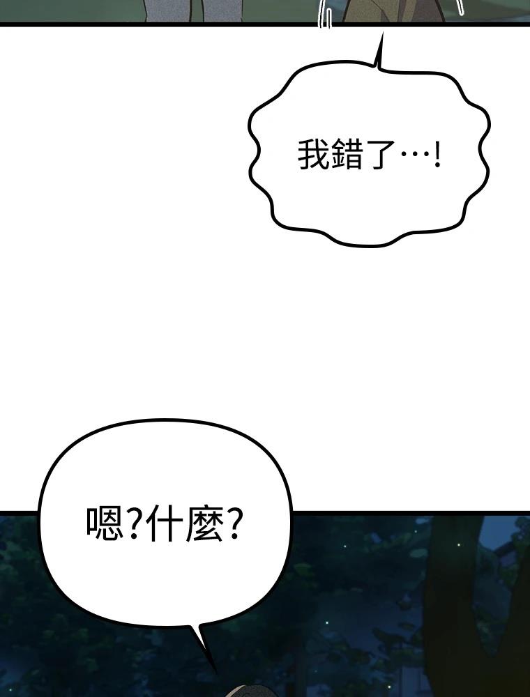 十二生肖少女 第22话 第128页