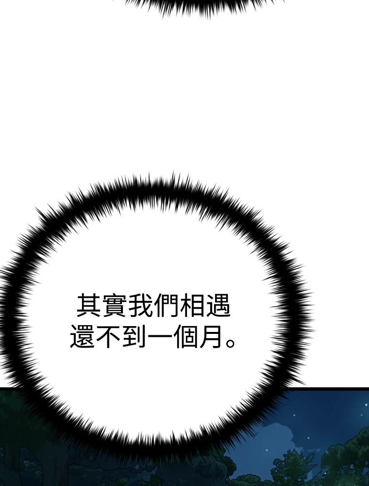 十二生肖少女 第22话 第133页