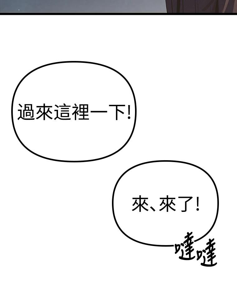 十二生肖少女 第22话 第139页