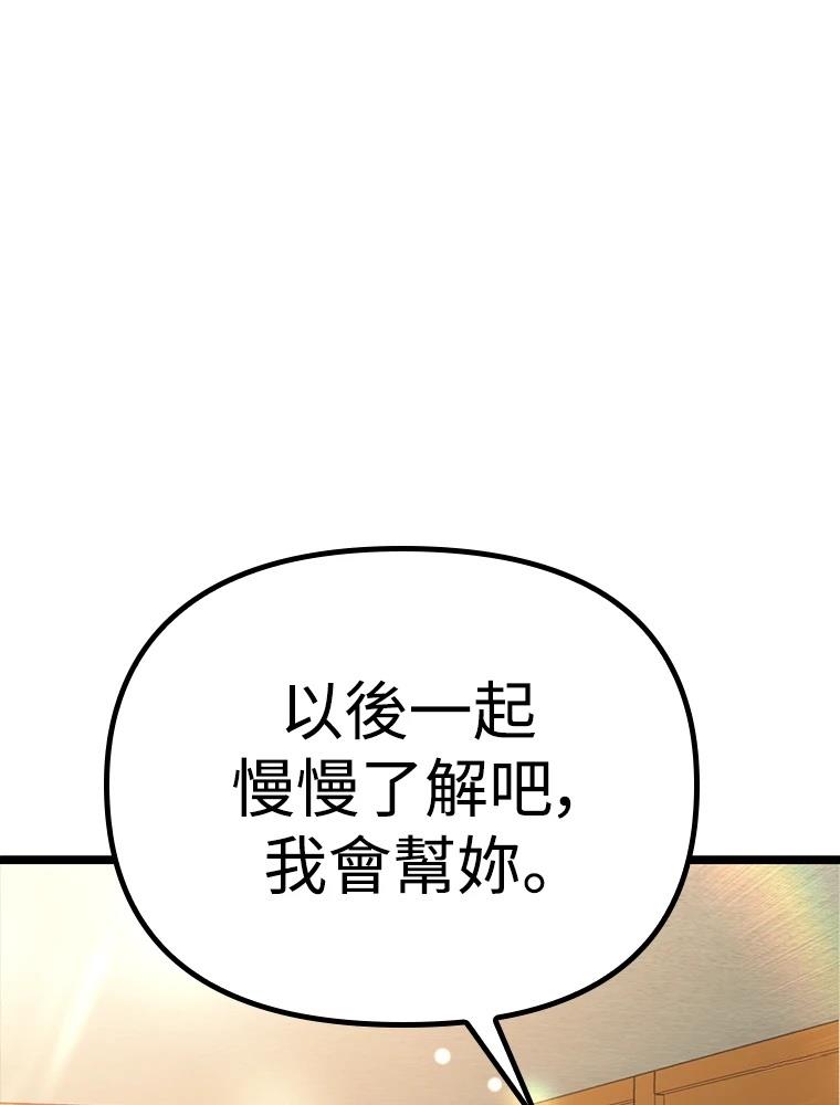 十二生肖少女 第22话 第157页