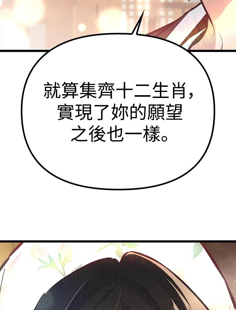 十二生肖少女 第22话 第160页