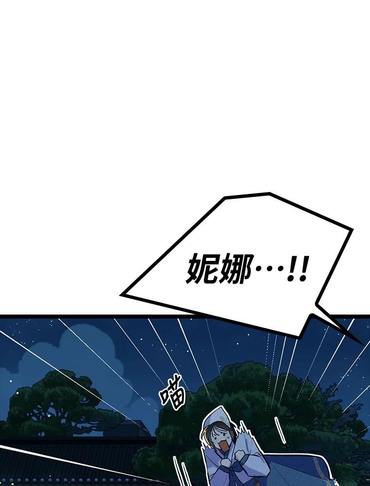 十二生肖少女 第22话 第82页
