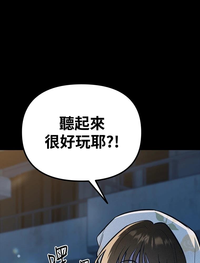 十二生肖少女 第23话 第101页