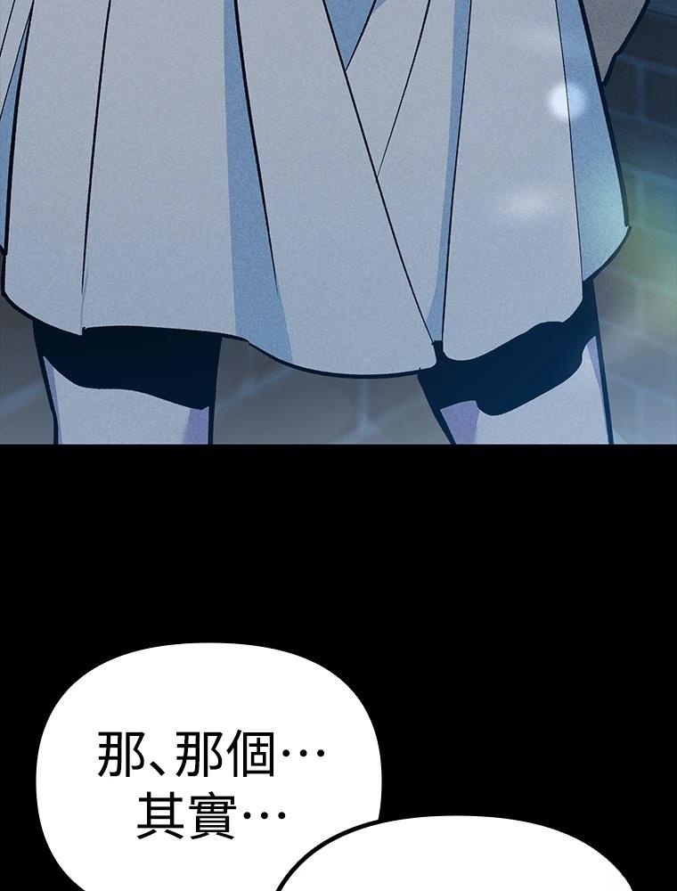 十二生肖少女 第23话 第103页