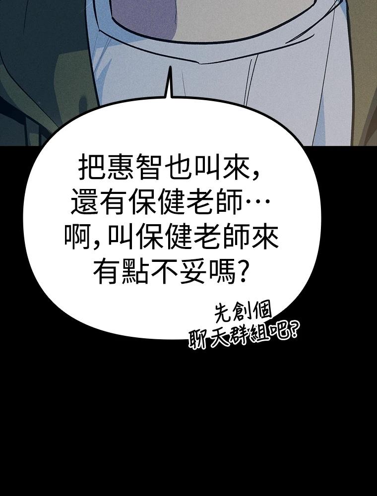 十二生肖少女 第23话 第105页