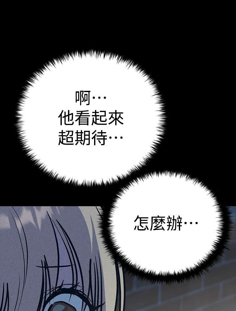 十二生肖少女 第23话 第106页