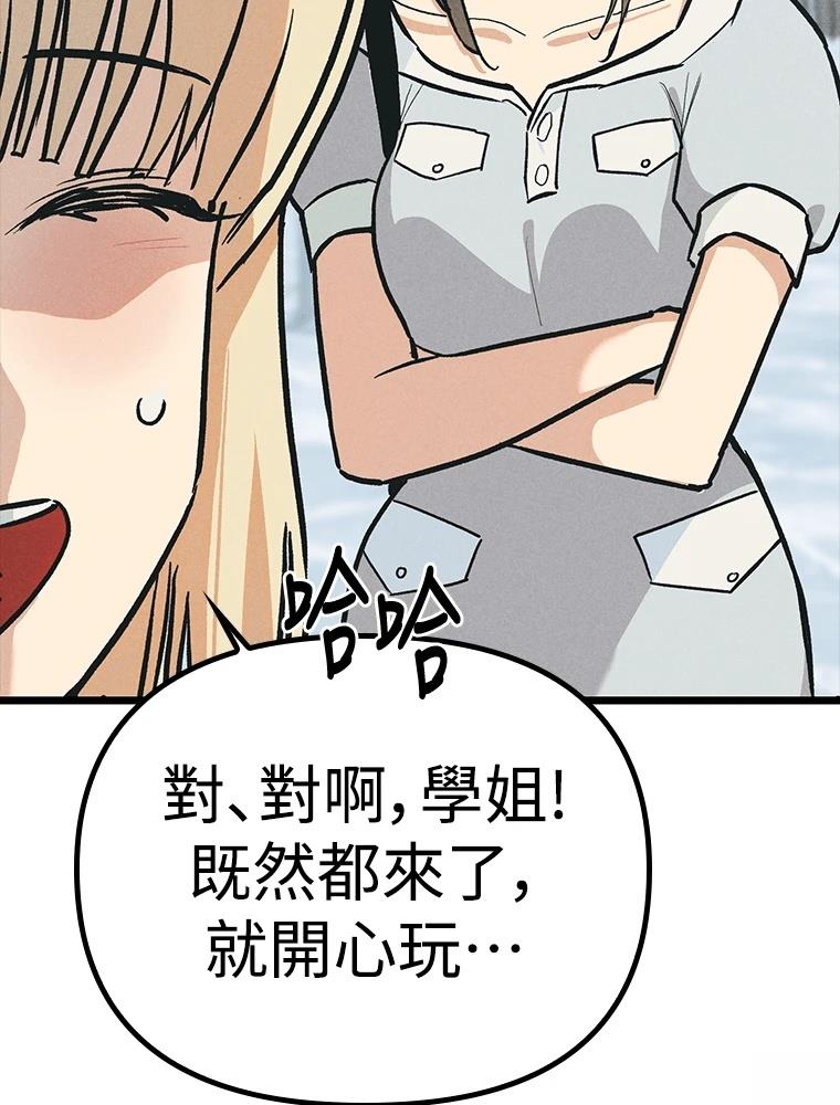 十二生肖少女 第23话 第121页