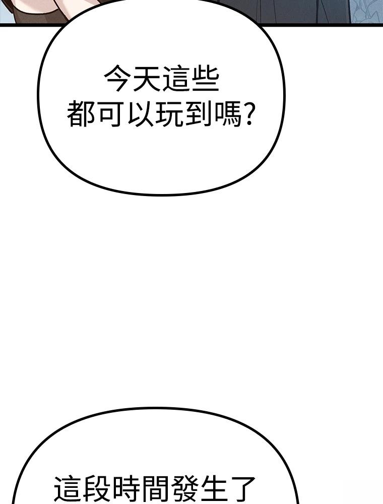 十二生肖少女 第23话 第132页