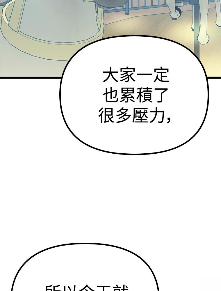 十二生肖少女 第23话 第134页