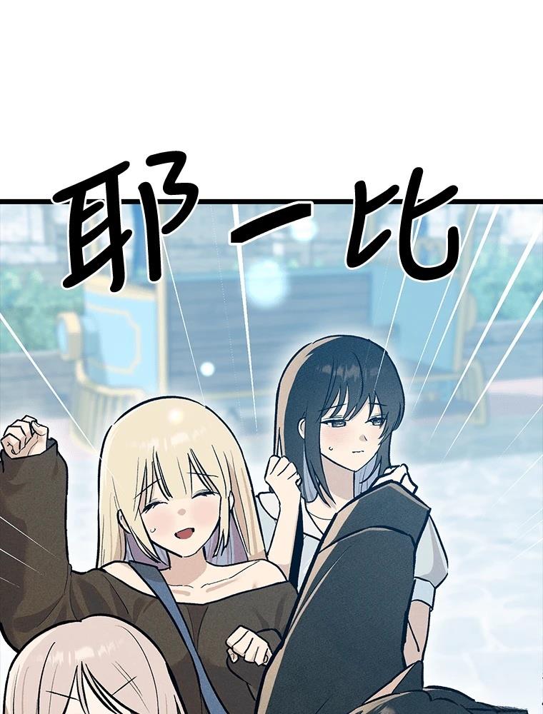 十二生肖少女 第23话 第137页