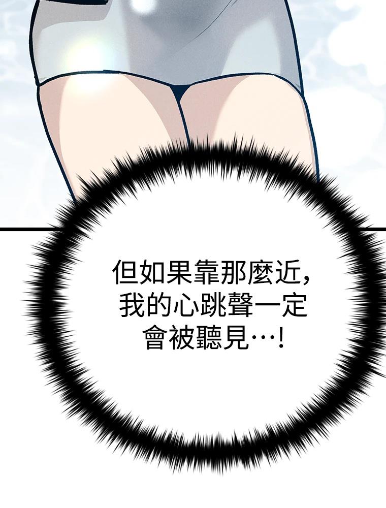 十二生肖少女 第23话 第145页