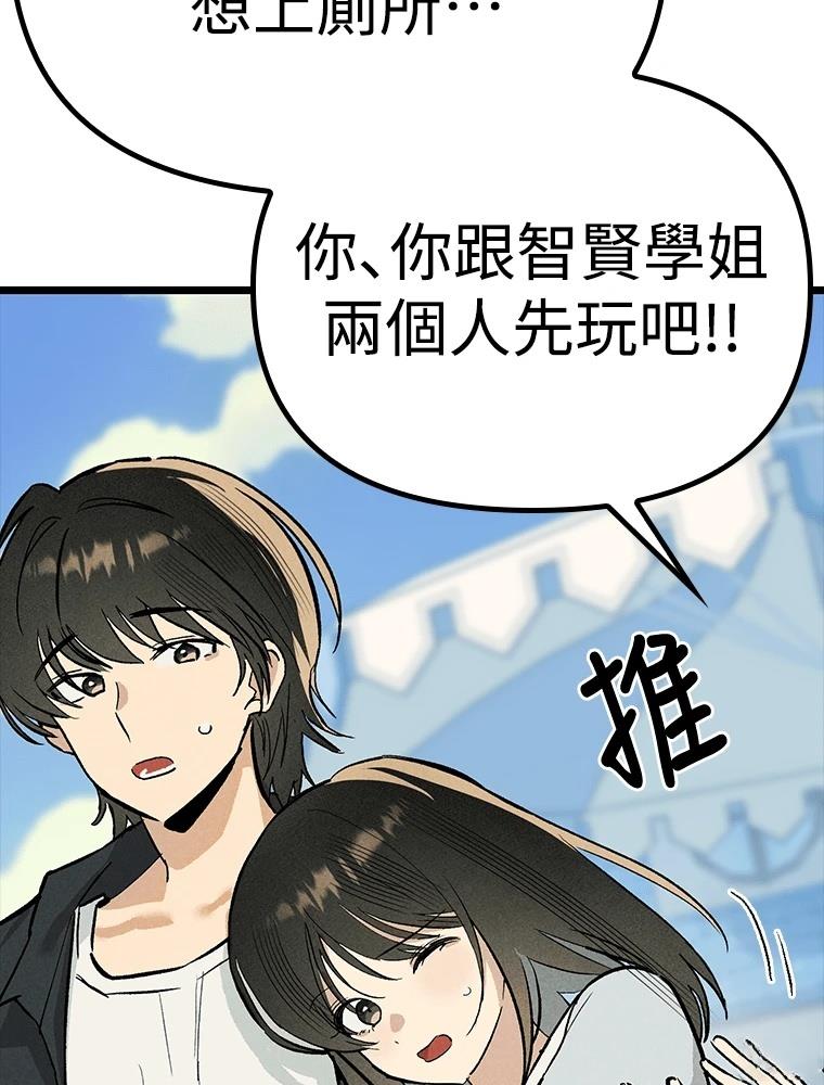 十二生肖少女 第23话 第163页