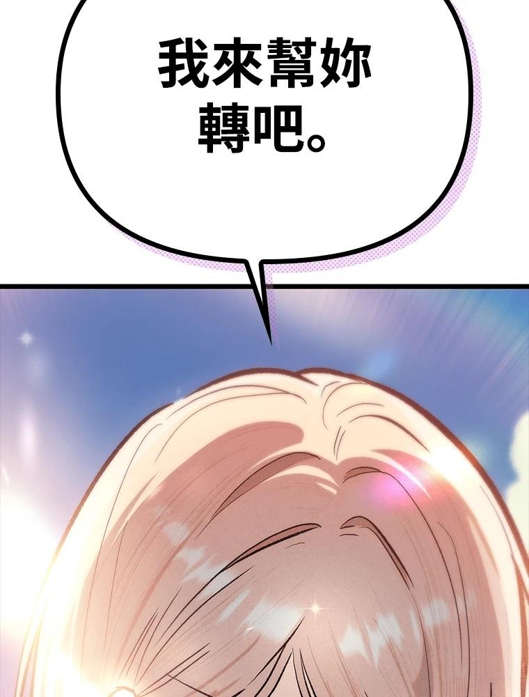 十二生肖少女 第23话 第175页