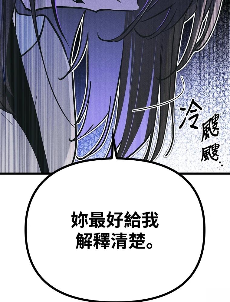 十二生肖少女 第23话 第57页