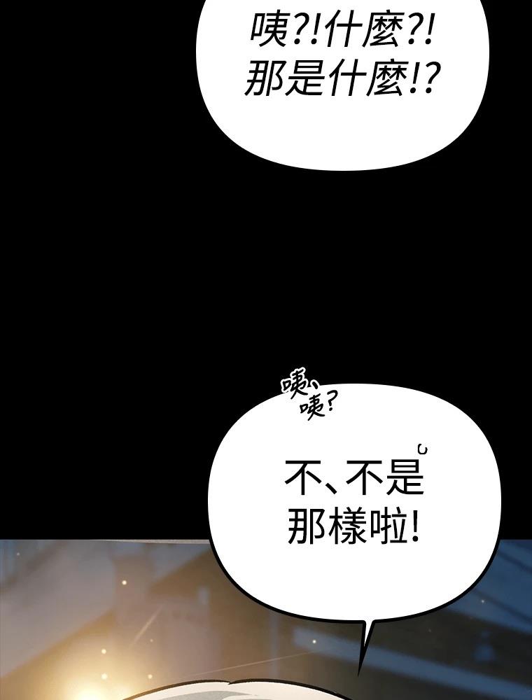 十二生肖少女 第23话 第73页