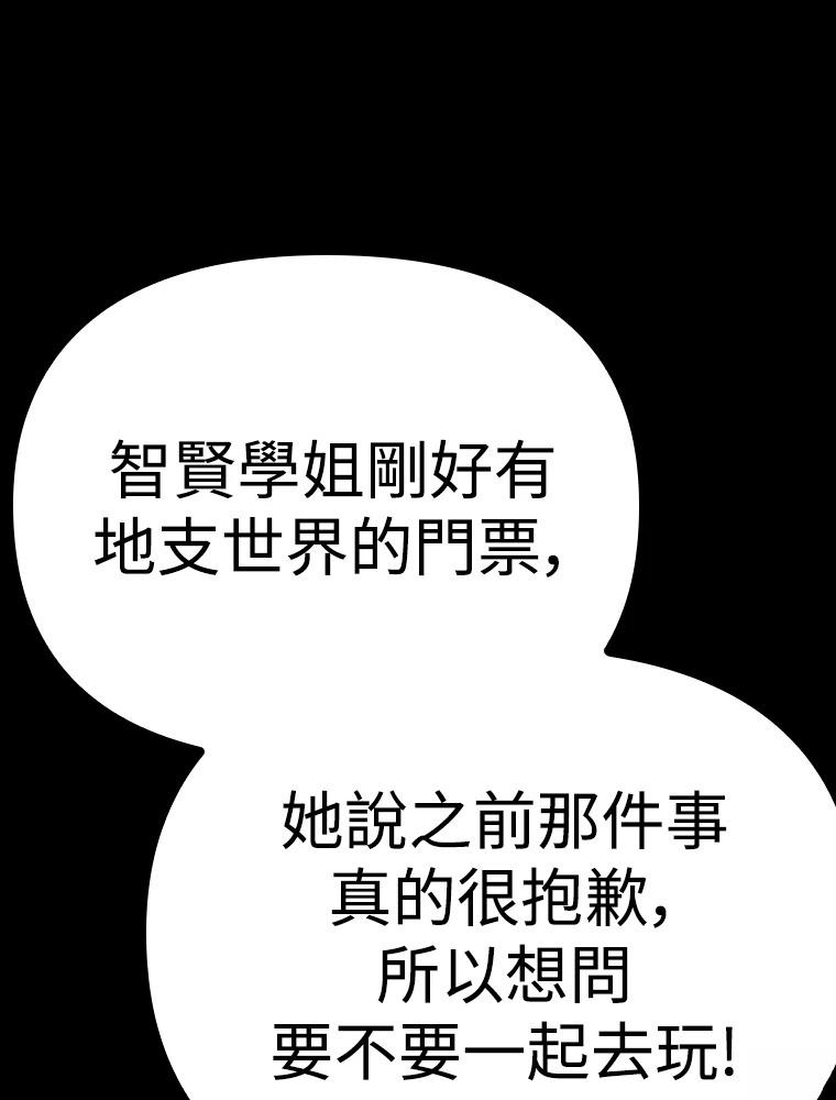 十二生肖少女 第23话 第75页