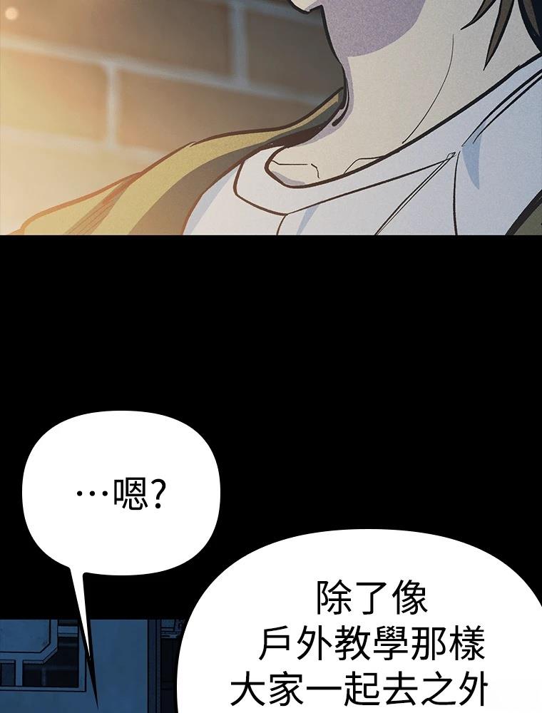 十二生肖少女 第23话 第88页