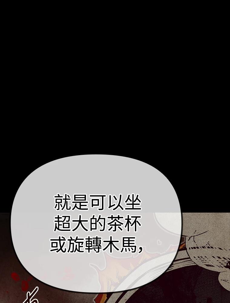 十二生肖少女 第23话 第95页
