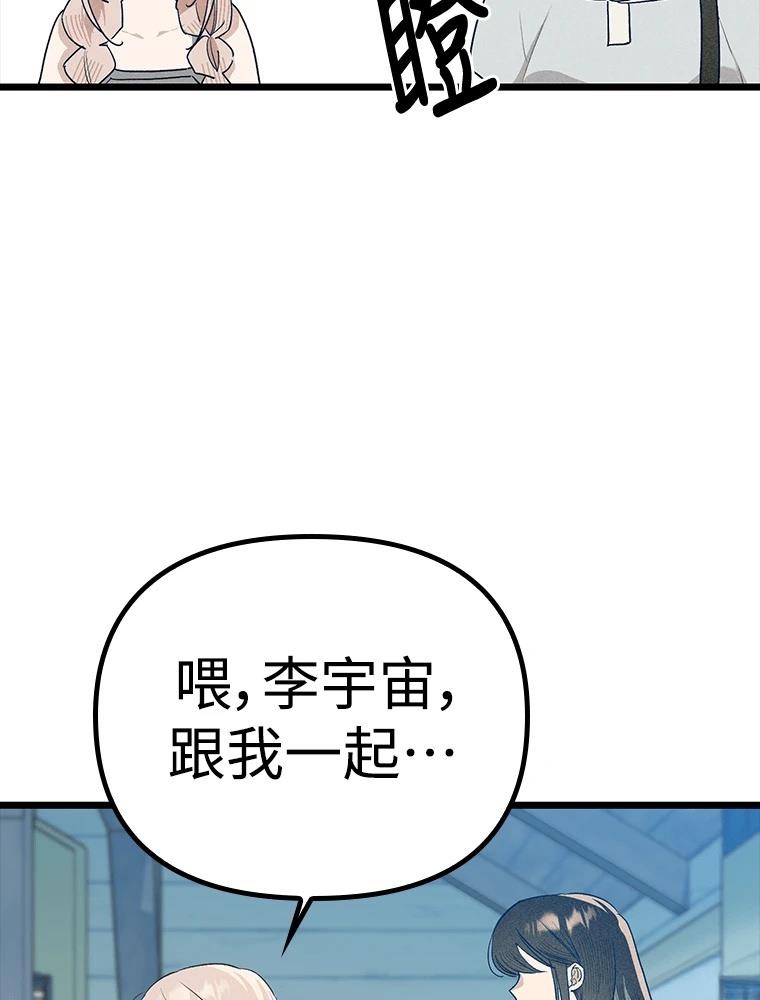 十二生肖少女 第24话 第107页
