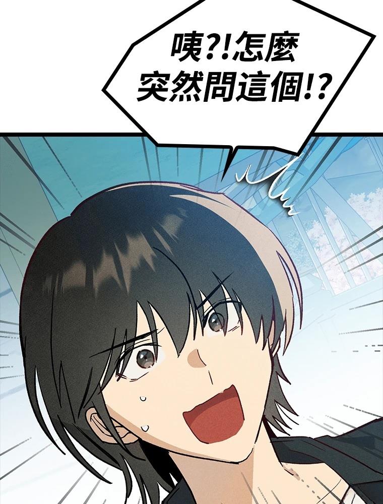 十二生肖少女 第24话 第115页