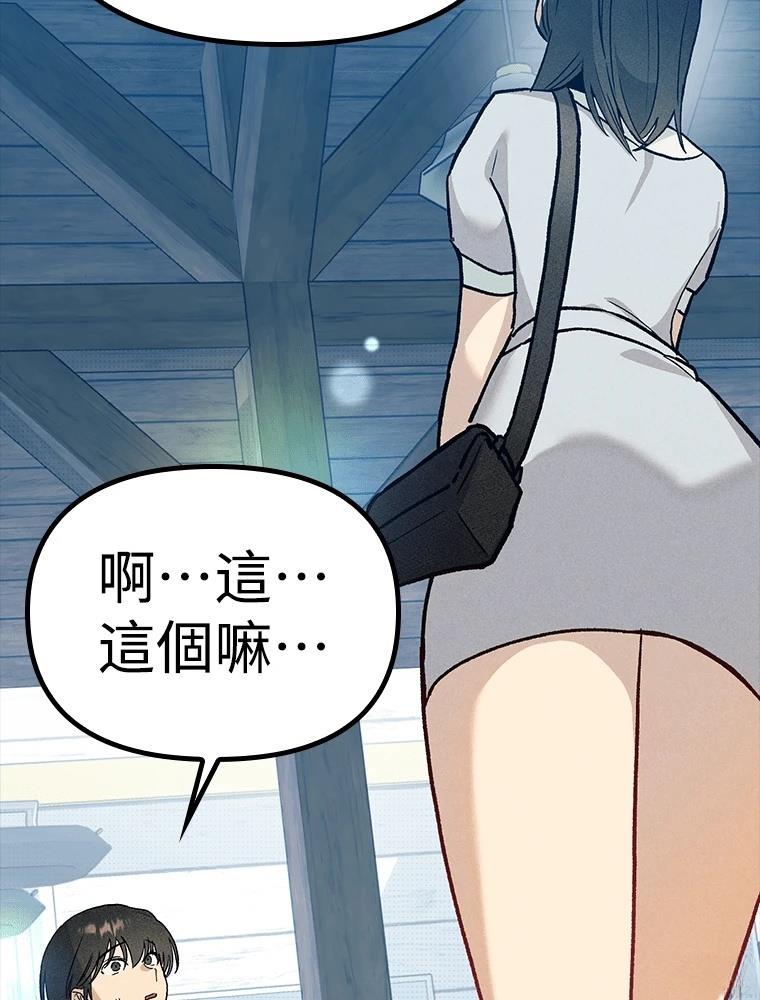 十二生肖少女 第24话 第117页