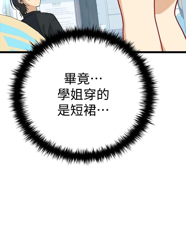 十二生肖少女 第24话 第118页