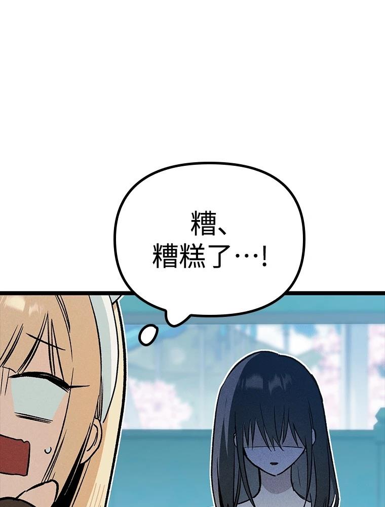 十二生肖少女 第24话 第121页