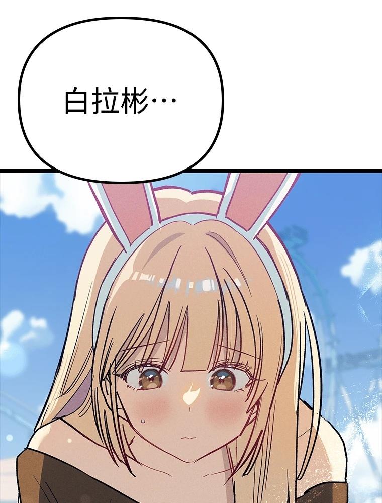 十二生肖少女 第24话 第135页
