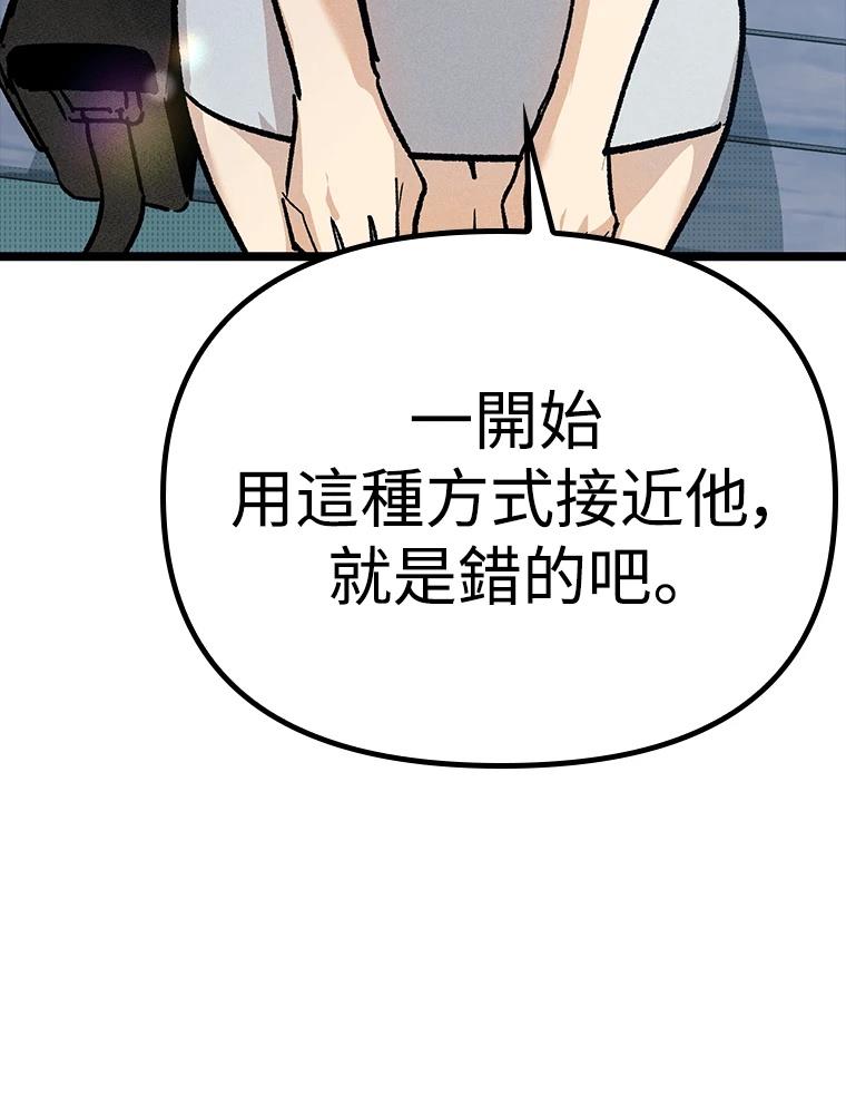十二生肖少女 第24话 第139页