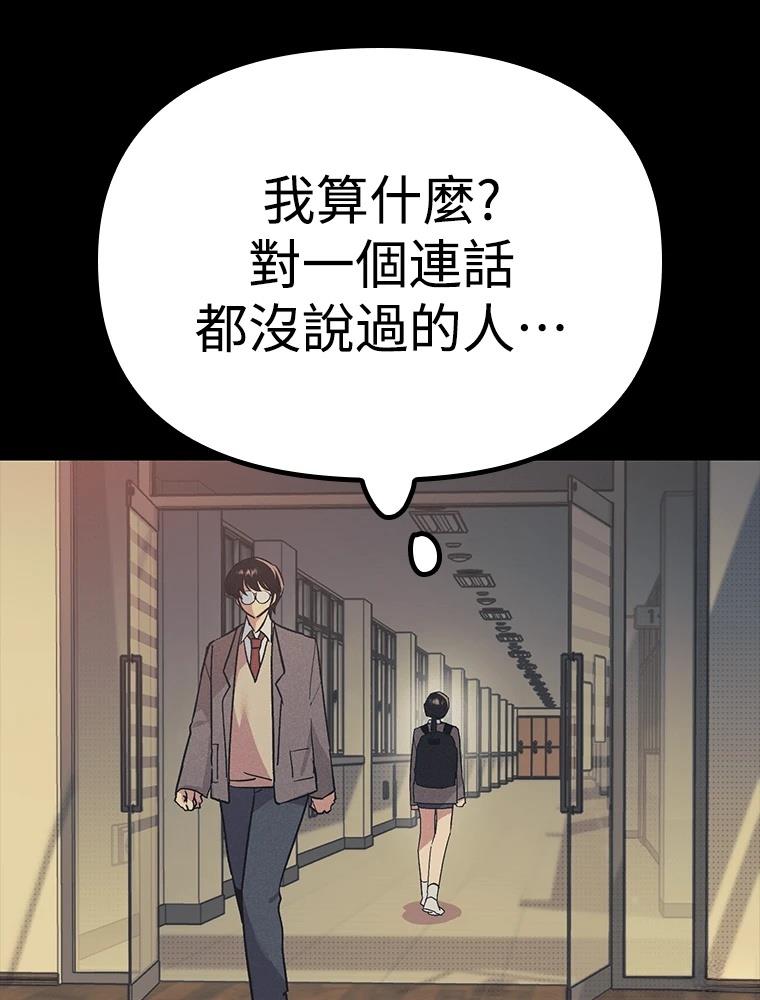 十二生肖少女 第24话 第170页