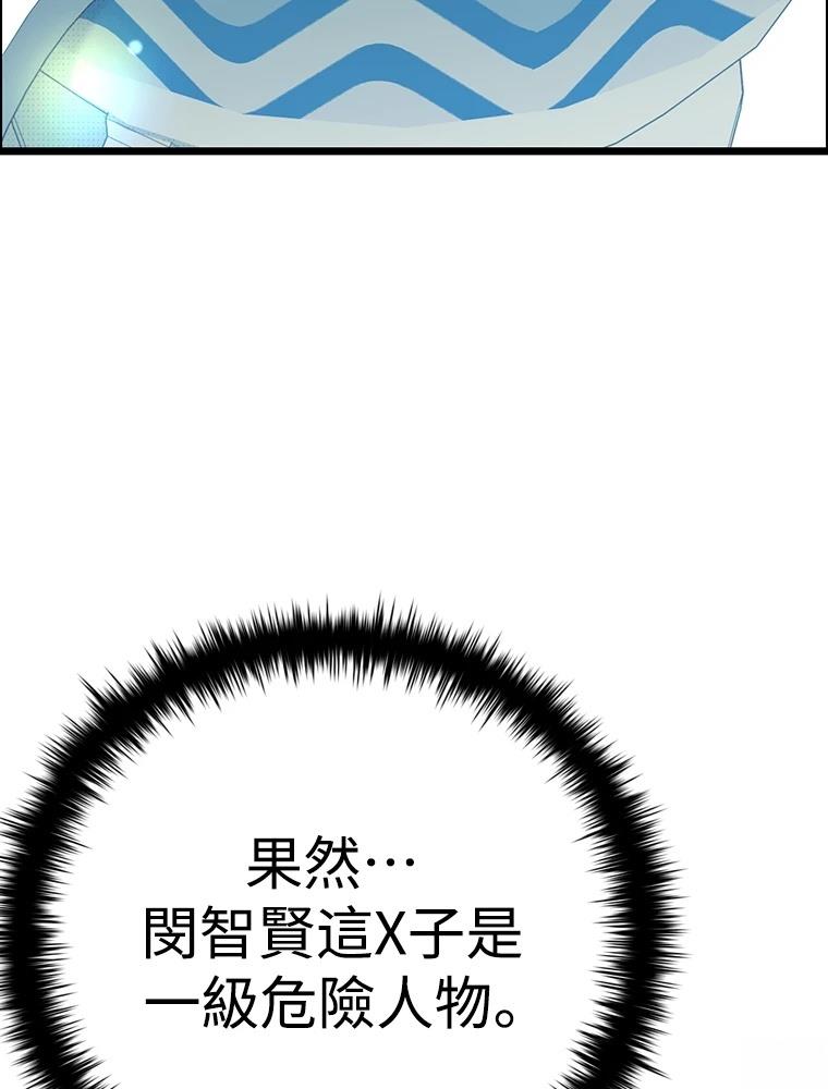 十二生肖少女 第24话 第3页