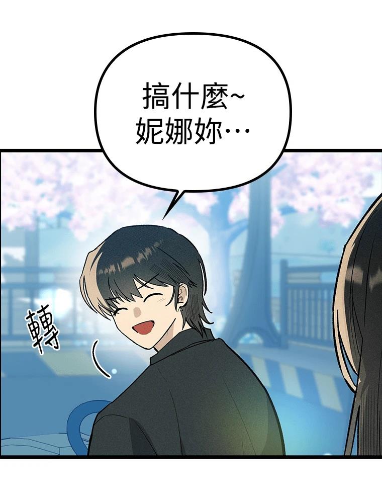 十二生肖少女 第24话 第64页