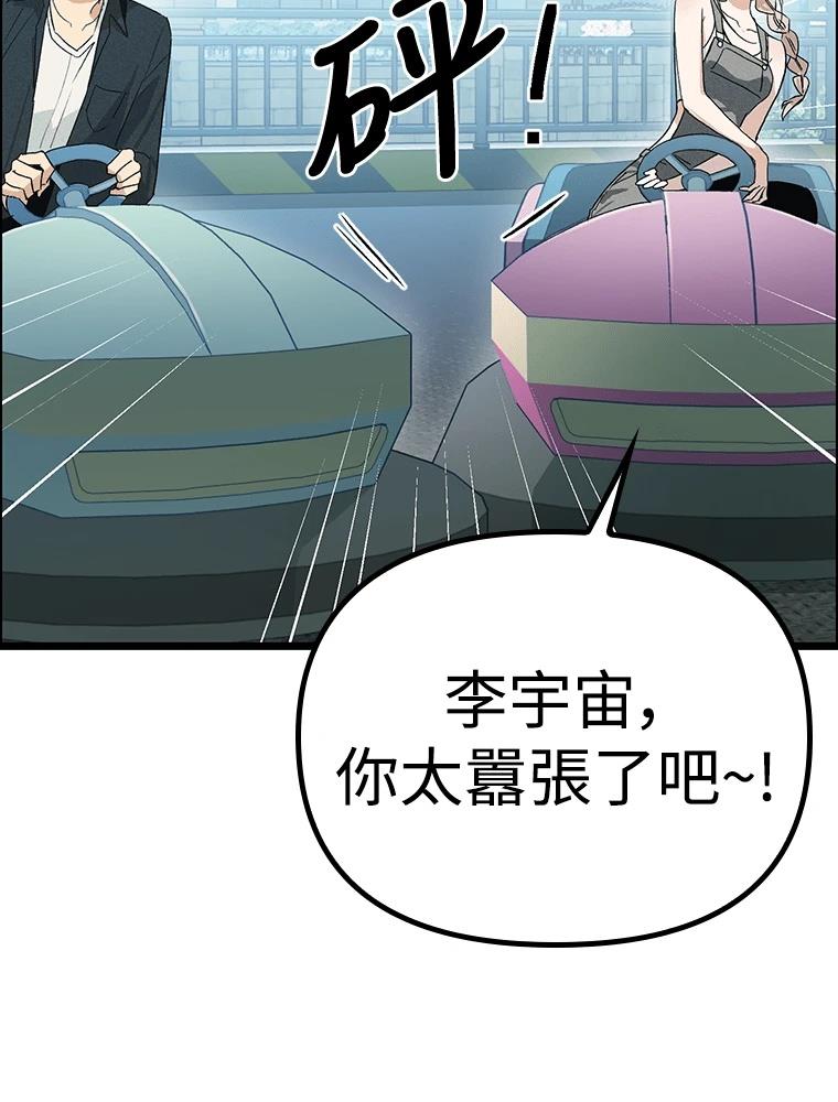 十二生肖少女 第24话 第80页