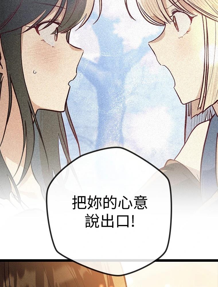 十二生肖少女 第25话 第110页