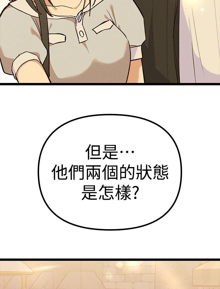 十二生肖少女 第25话 第133页