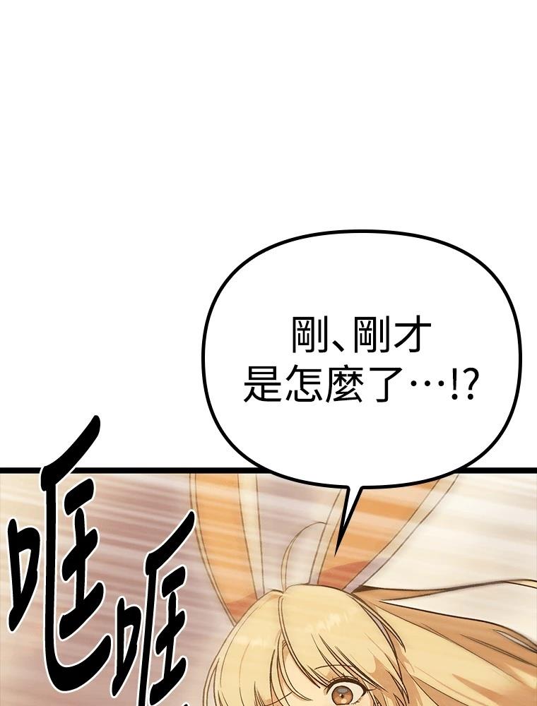 十二生肖少女 第25话 第142页