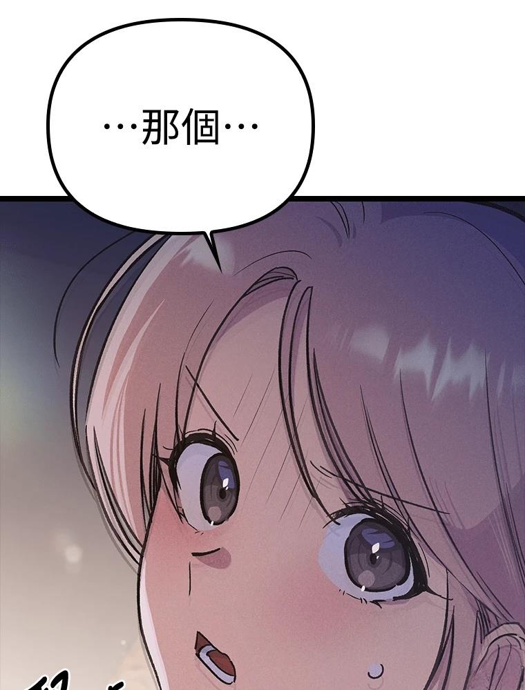 十二生肖少女 第25话 第146页